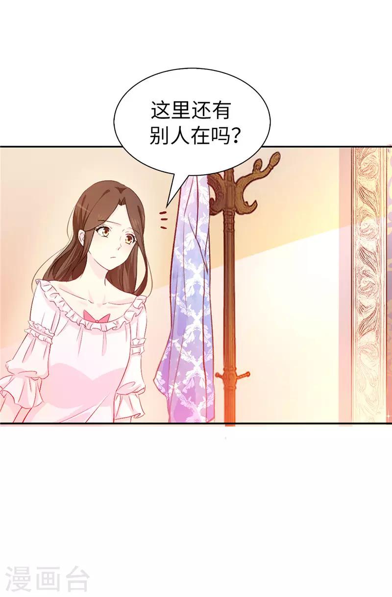 《皇子的天降未婚妻》第12话 怎么又是你 第10页