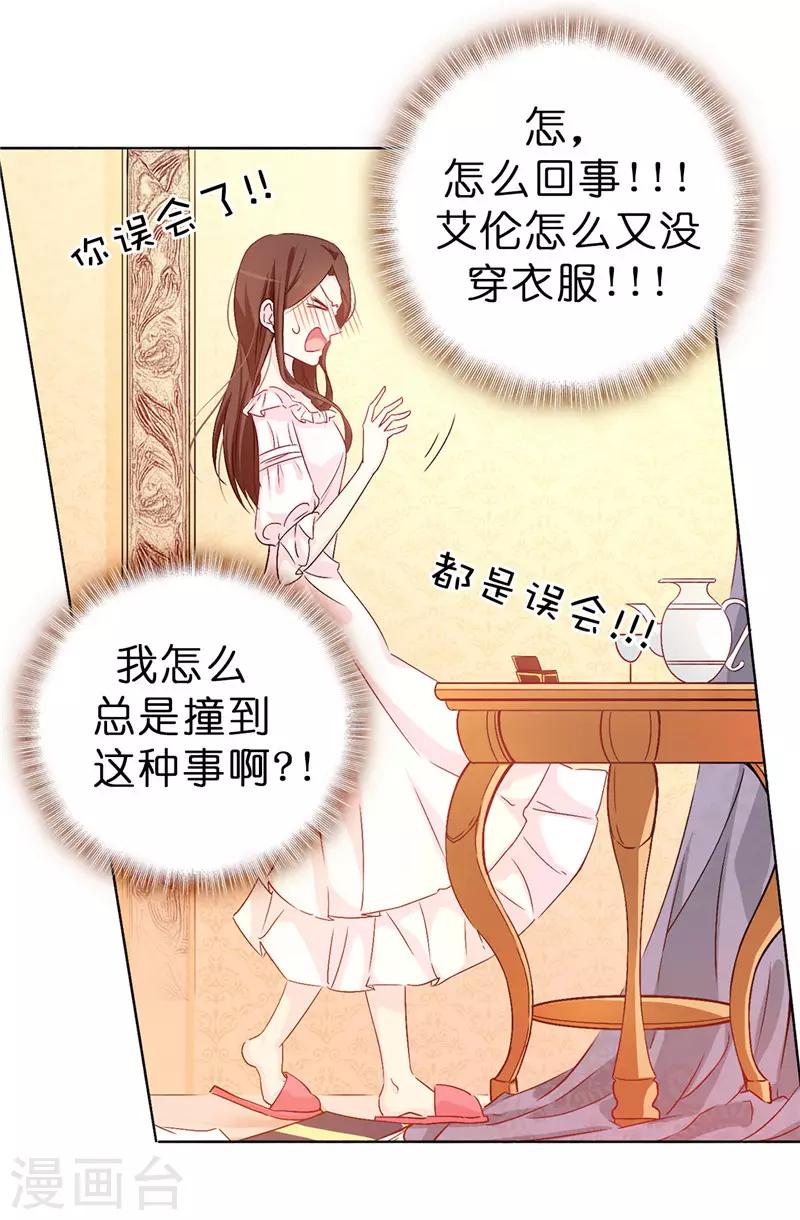 《皇子的天降未婚妻》第12话 怎么又是你 第16页