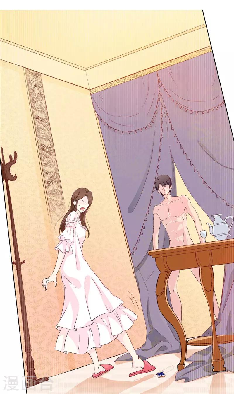 《皇子的天降未婚妻》第12话 怎么又是你 第26页