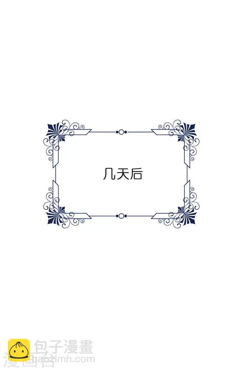 《皇子的天降未婚妻》第12话 怎么又是你 第2页