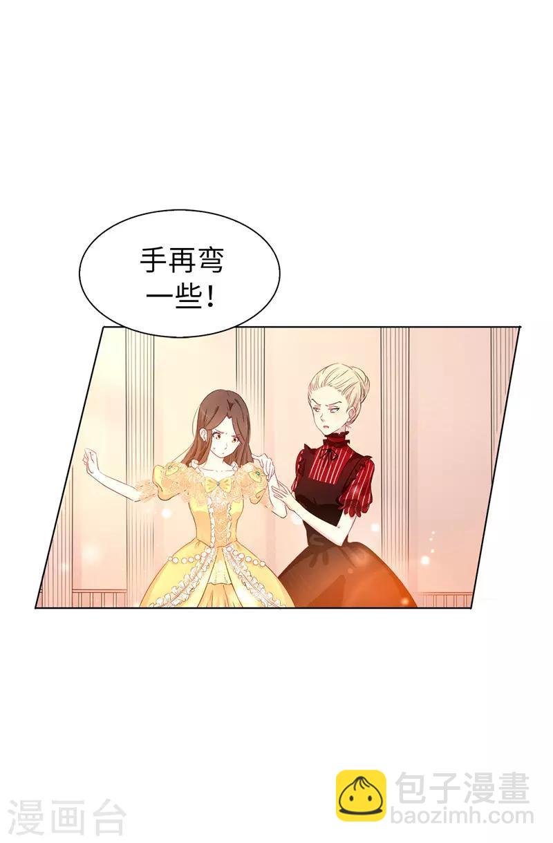 《皇子的天降未婚妻》第12话 怎么又是你 第3页