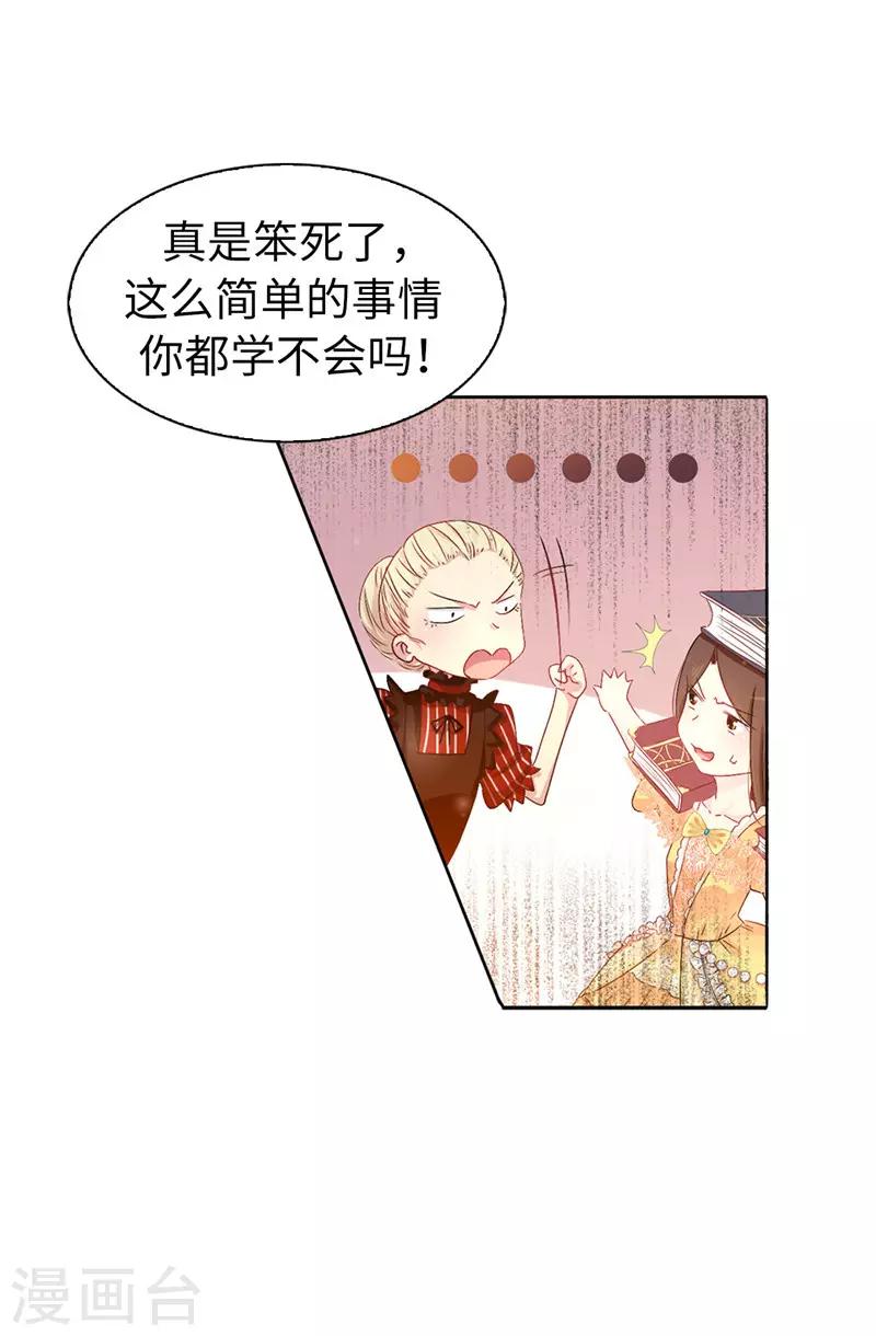 《皇子的天降未婚妻》第12话 怎么又是你 第4页