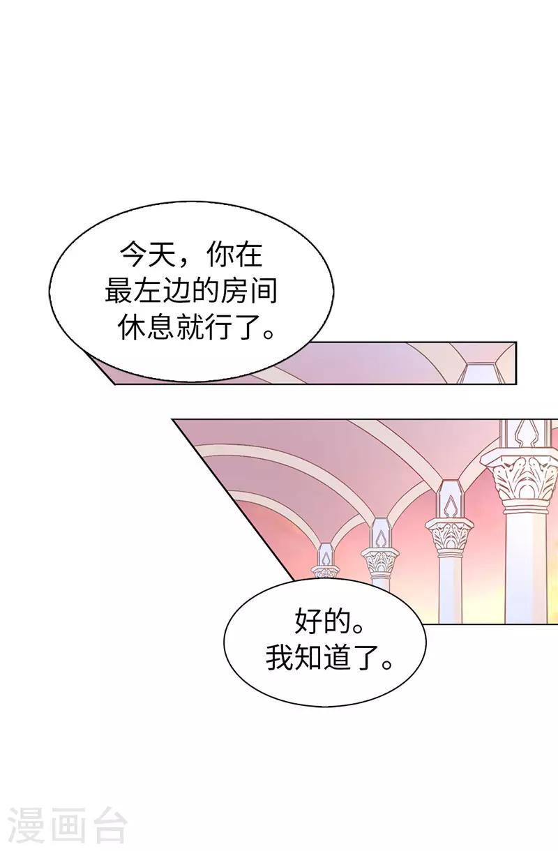 《皇子的天降未婚妻》第12话 怎么又是你 第6页