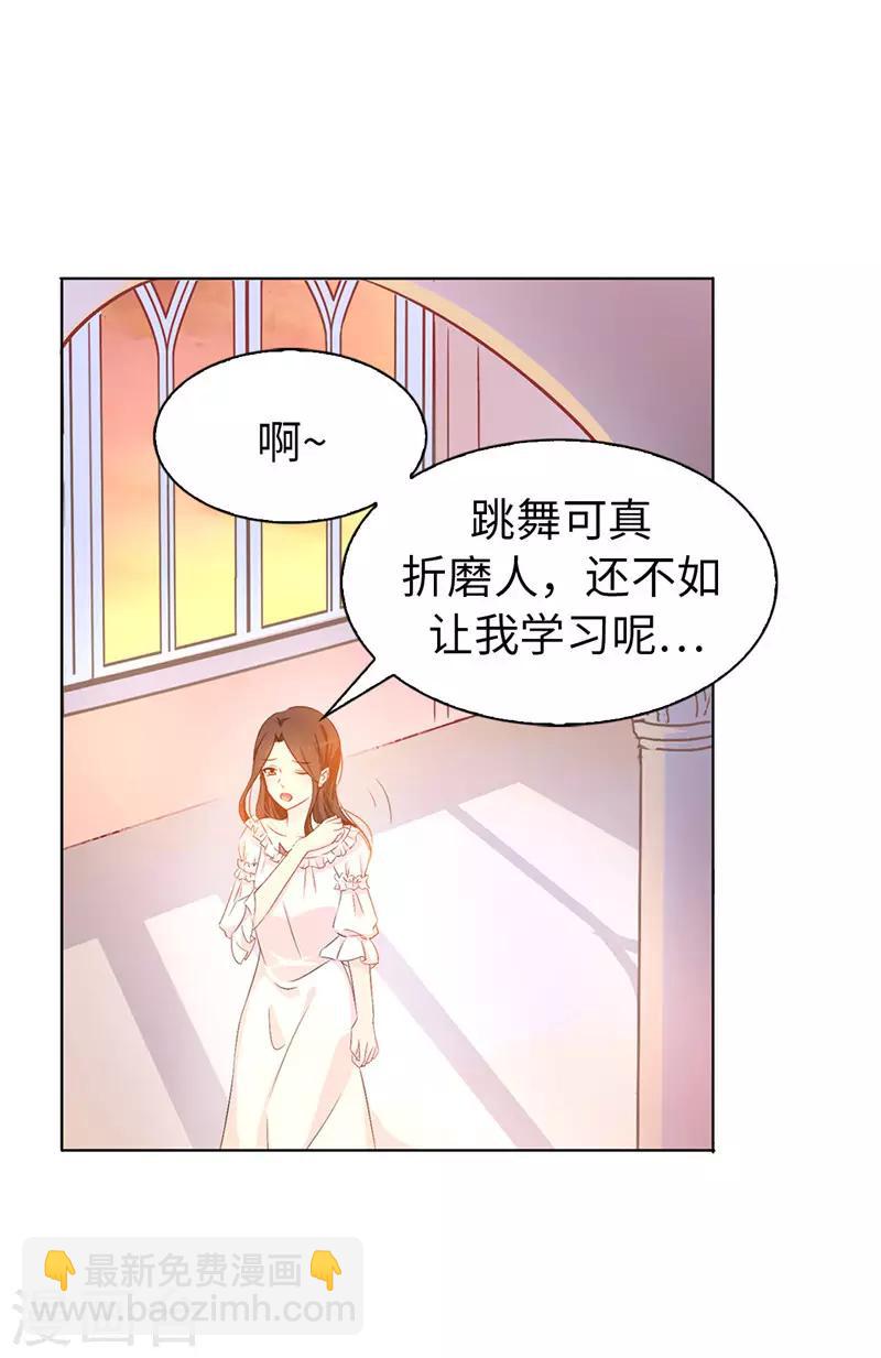 《皇子的天降未婚妻》第12话 怎么又是你 第7页