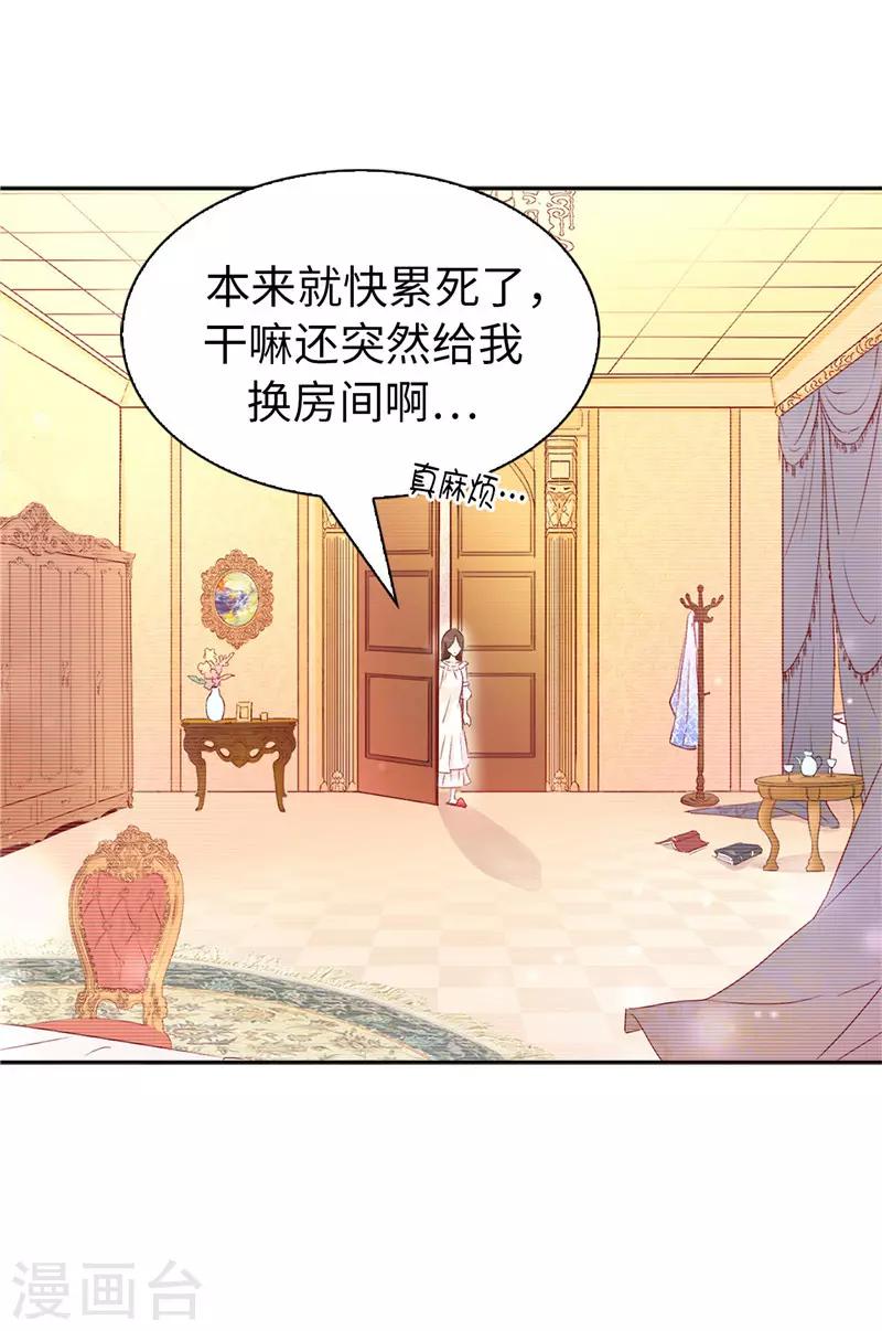 《皇子的天降未婚妻》第12话 怎么又是你 第8页