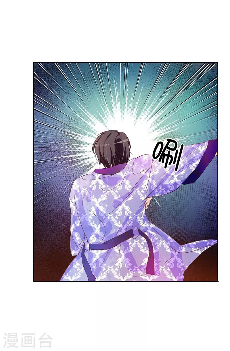 《皇子的天降未婚妻》第13话 死有余辜 第11页