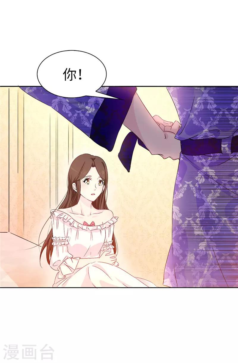 《皇子的天降未婚妻》第13话 死有余辜 第12页