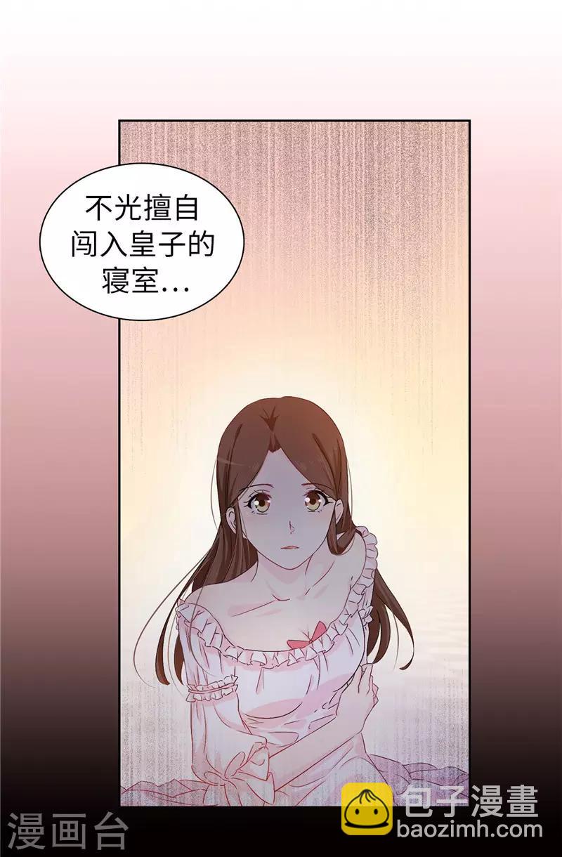 《皇子的天降未婚妻》第13话 死有余辜 第13页