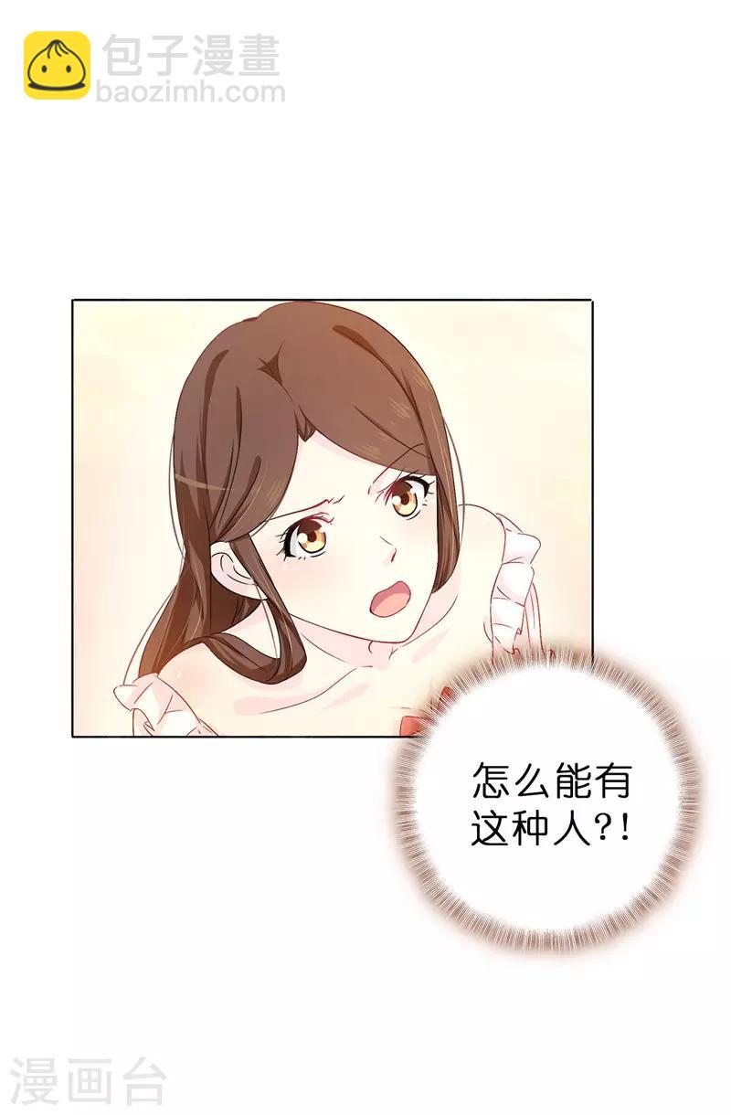 《皇子的天降未婚妻》第13话 死有余辜 第16页
