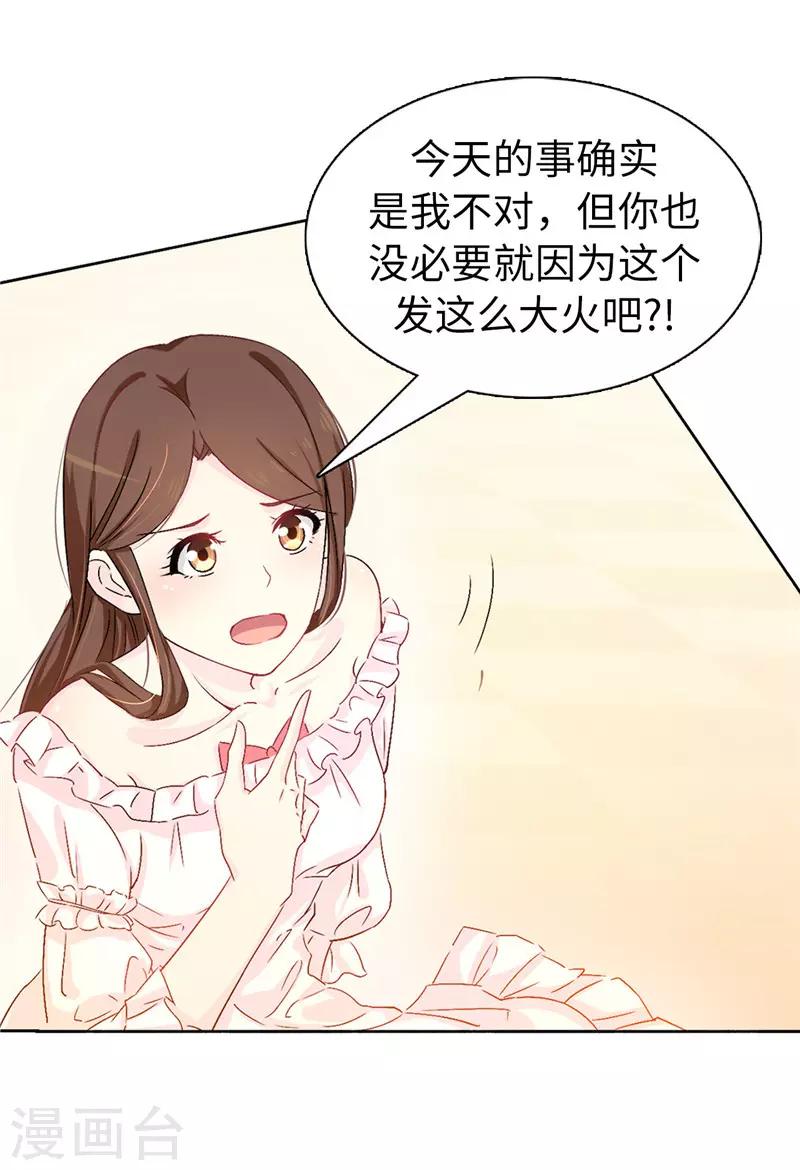 《皇子的天降未婚妻》第13话 死有余辜 第17页