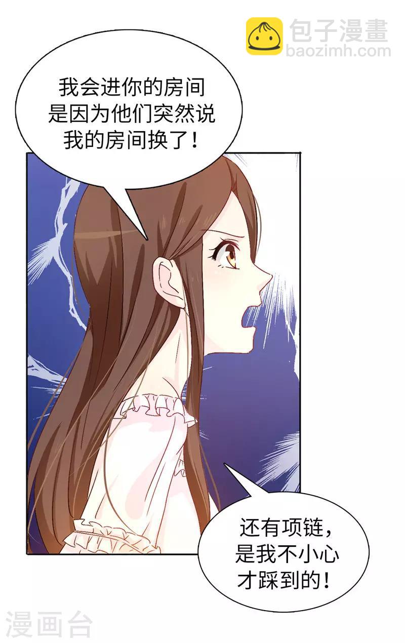 《皇子的天降未婚妻》第13话 死有余辜 第18页