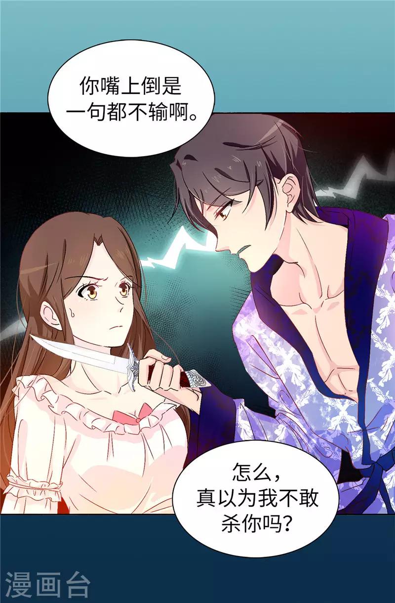 《皇子的天降未婚妻》第13话 死有余辜 第21页