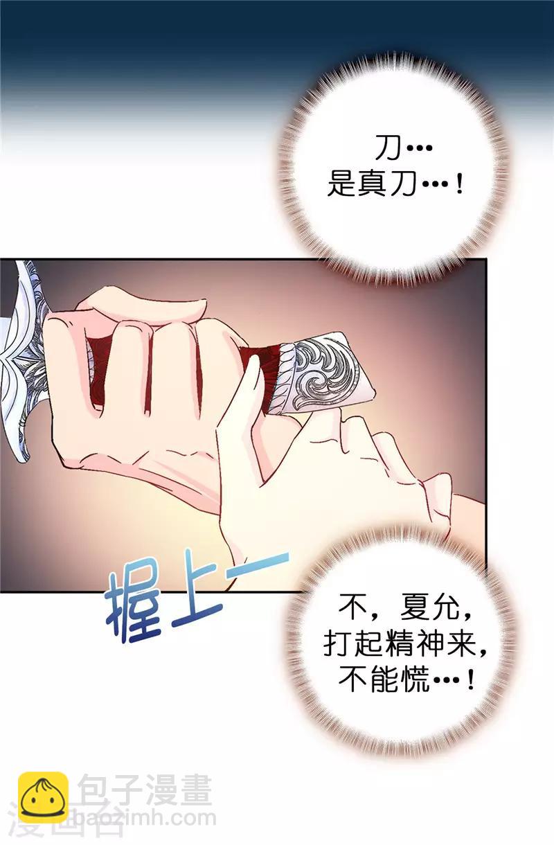 《皇子的天降未婚妻》第13话 死有余辜 第22页