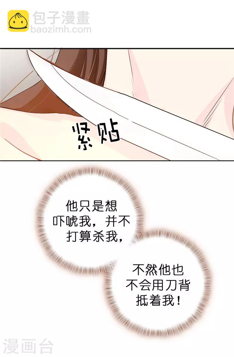 《皇子的天降未婚妻》第13话 死有余辜 第25页