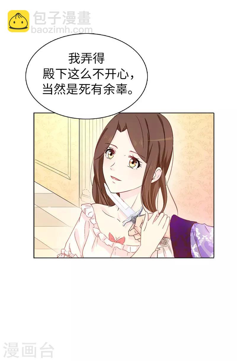 《皇子的天降未婚妻》第13话 死有余辜 第26页