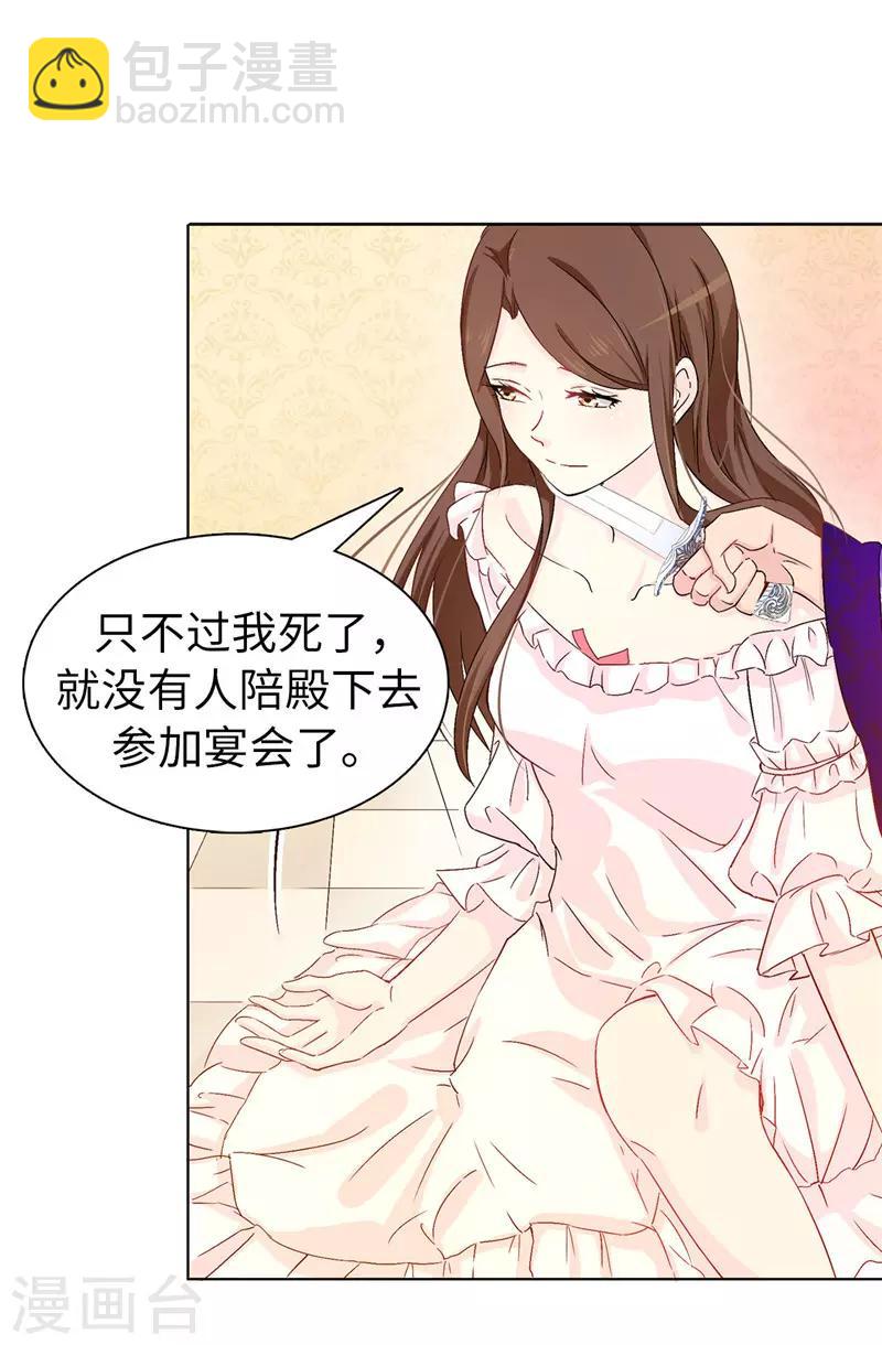 《皇子的天降未婚妻》第13话 死有余辜 第27页