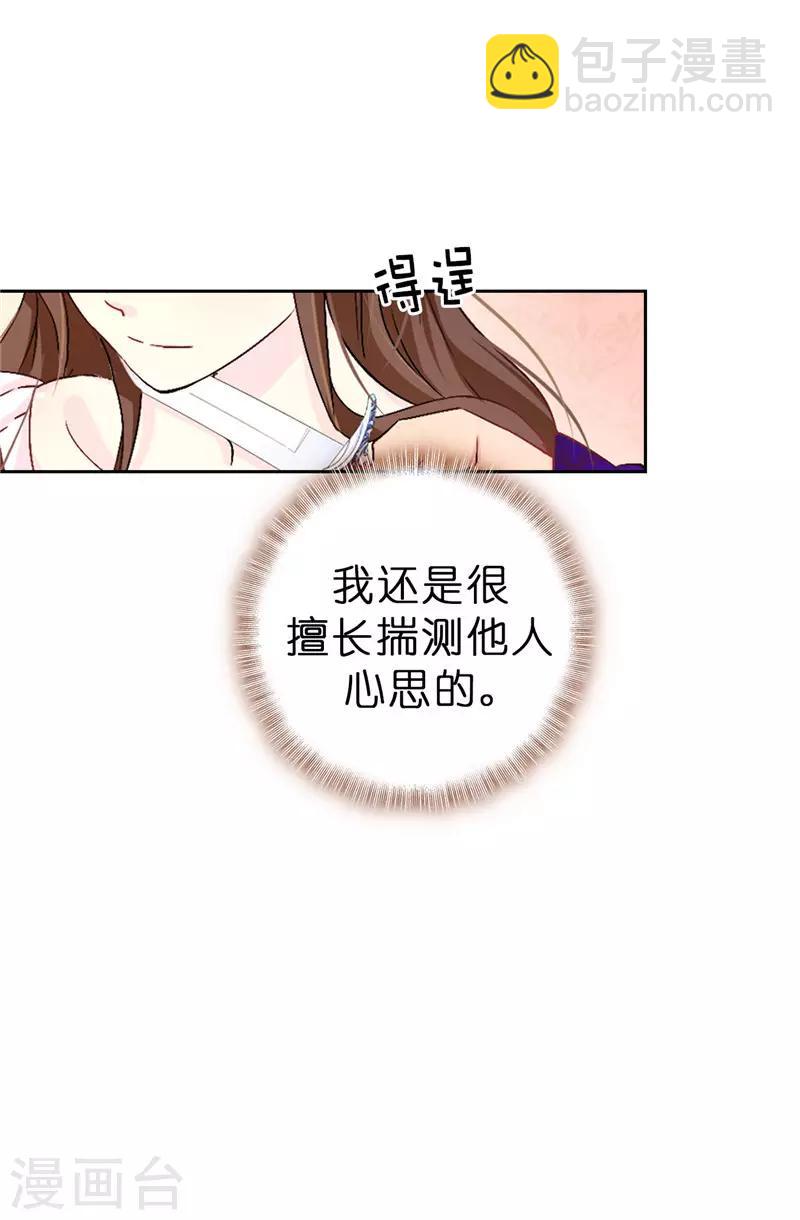 《皇子的天降未婚妻》第13话 死有余辜 第28页