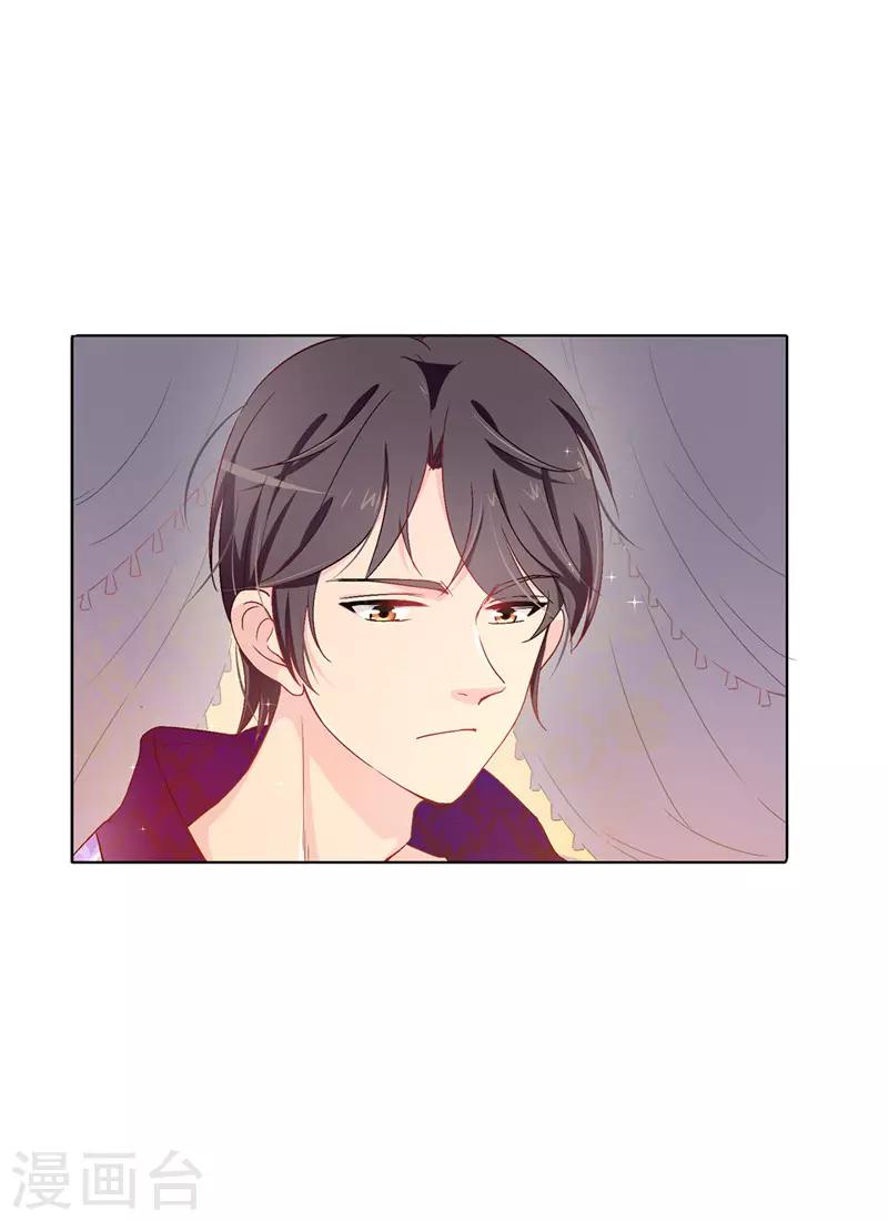 《皇子的天降未婚妻》第13话 死有余辜 第29页