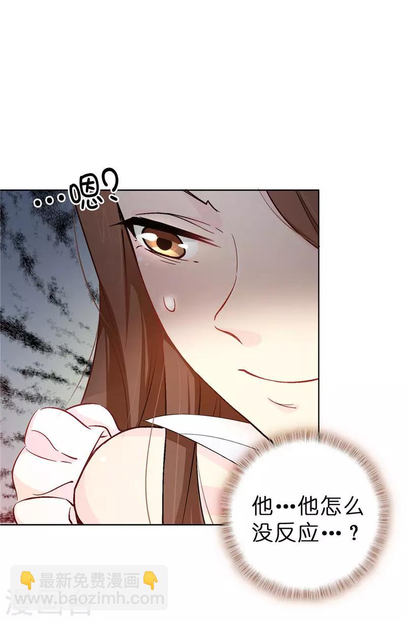 《皇子的天降未婚妻》第13话 死有余辜 第30页