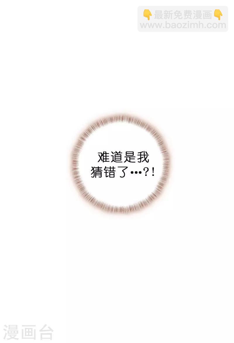 《皇子的天降未婚妻》第13话 死有余辜 第31页