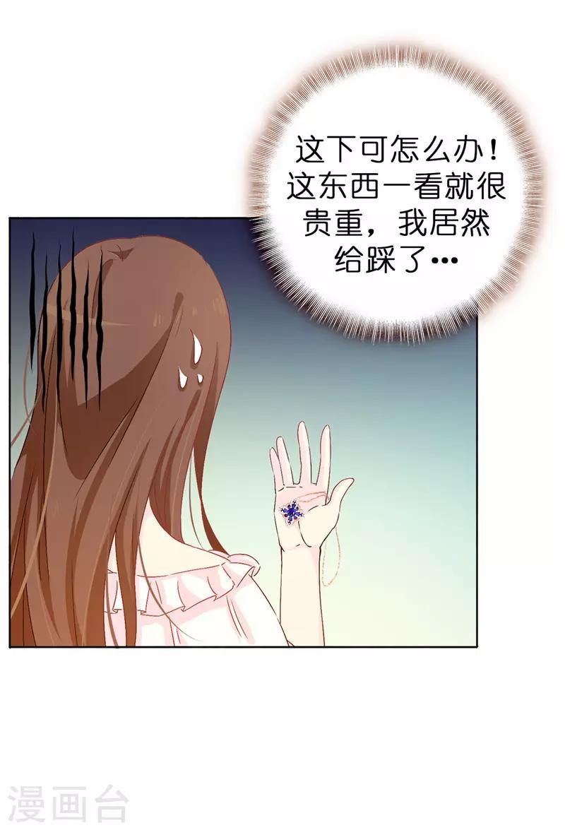 《皇子的天降未婚妻》第13话 死有余辜 第3页