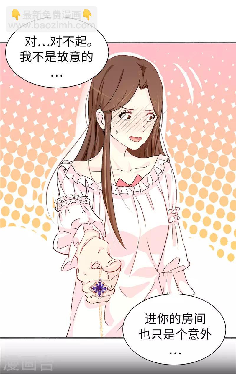 《皇子的天降未婚妻》第13话 死有余辜 第4页