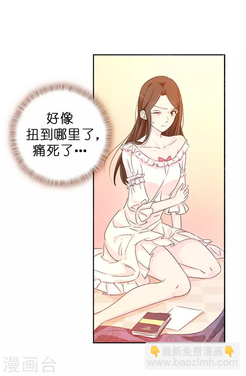 《皇子的天降未婚妻》第13话 死有余辜 第9页