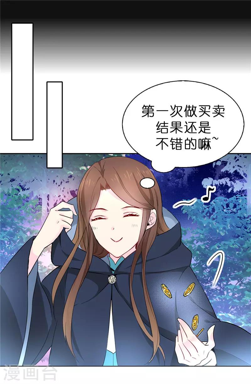 《皇子的天降未婚妻》第17话 可疑的痕迹 第10页
