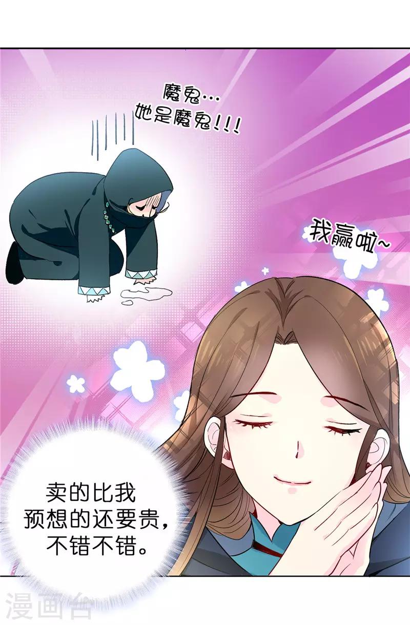 《皇子的天降未婚妻》第17话 可疑的痕迹 第11页