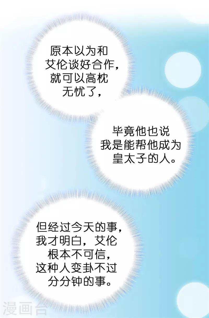 《皇子的天降未婚妻》第17话 可疑的痕迹 第12页