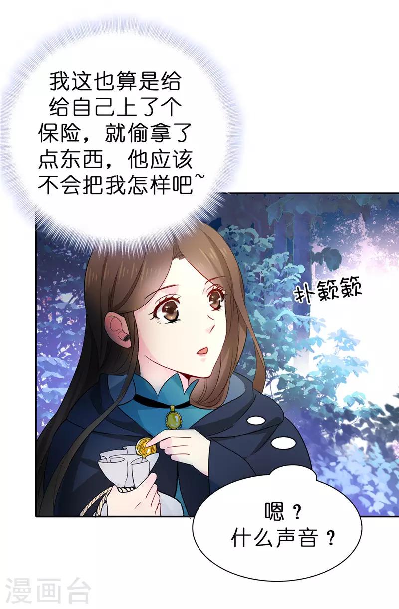 《皇子的天降未婚妻》第17话 可疑的痕迹 第13页