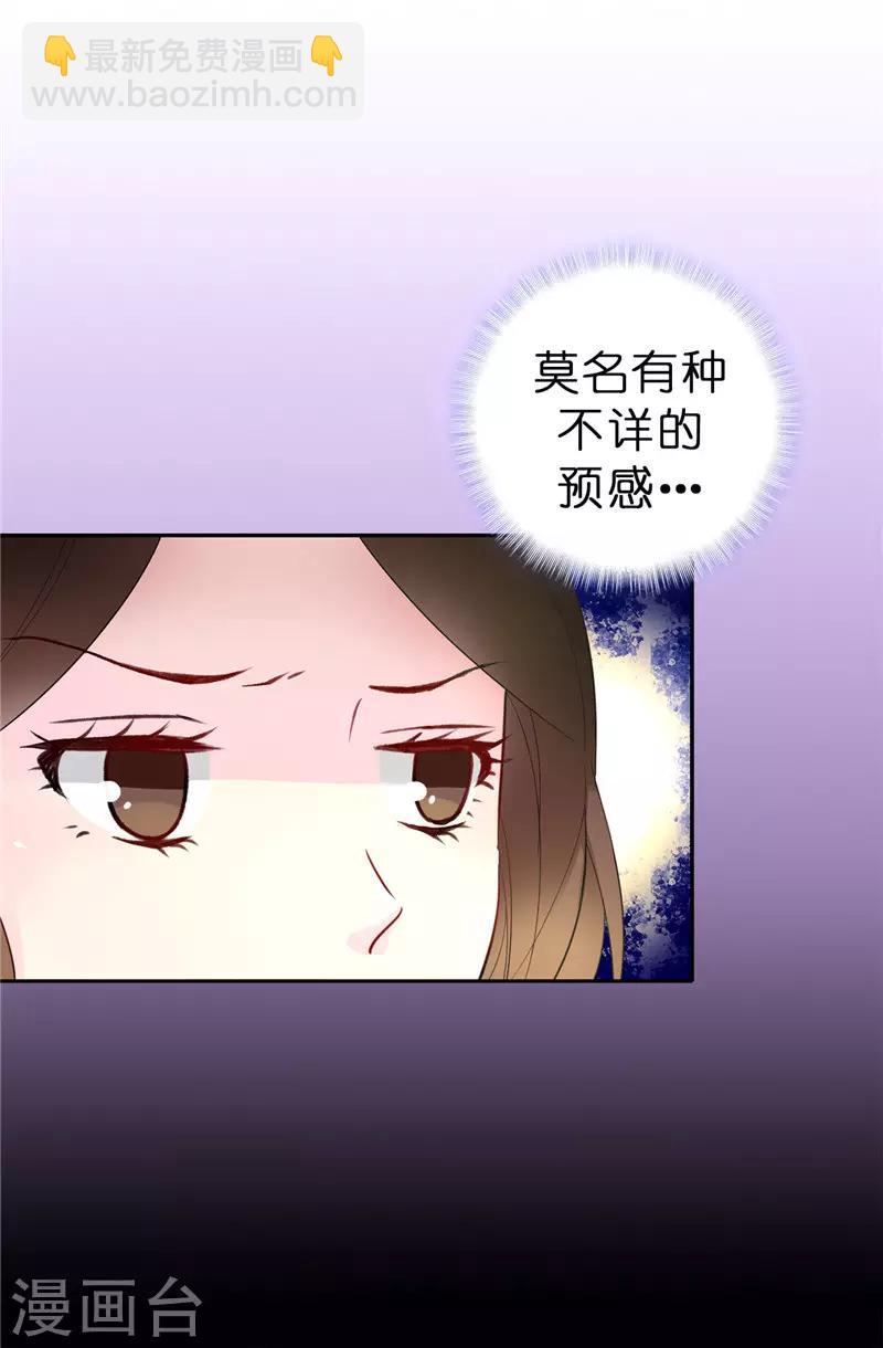 《皇子的天降未婚妻》第17话 可疑的痕迹 第14页