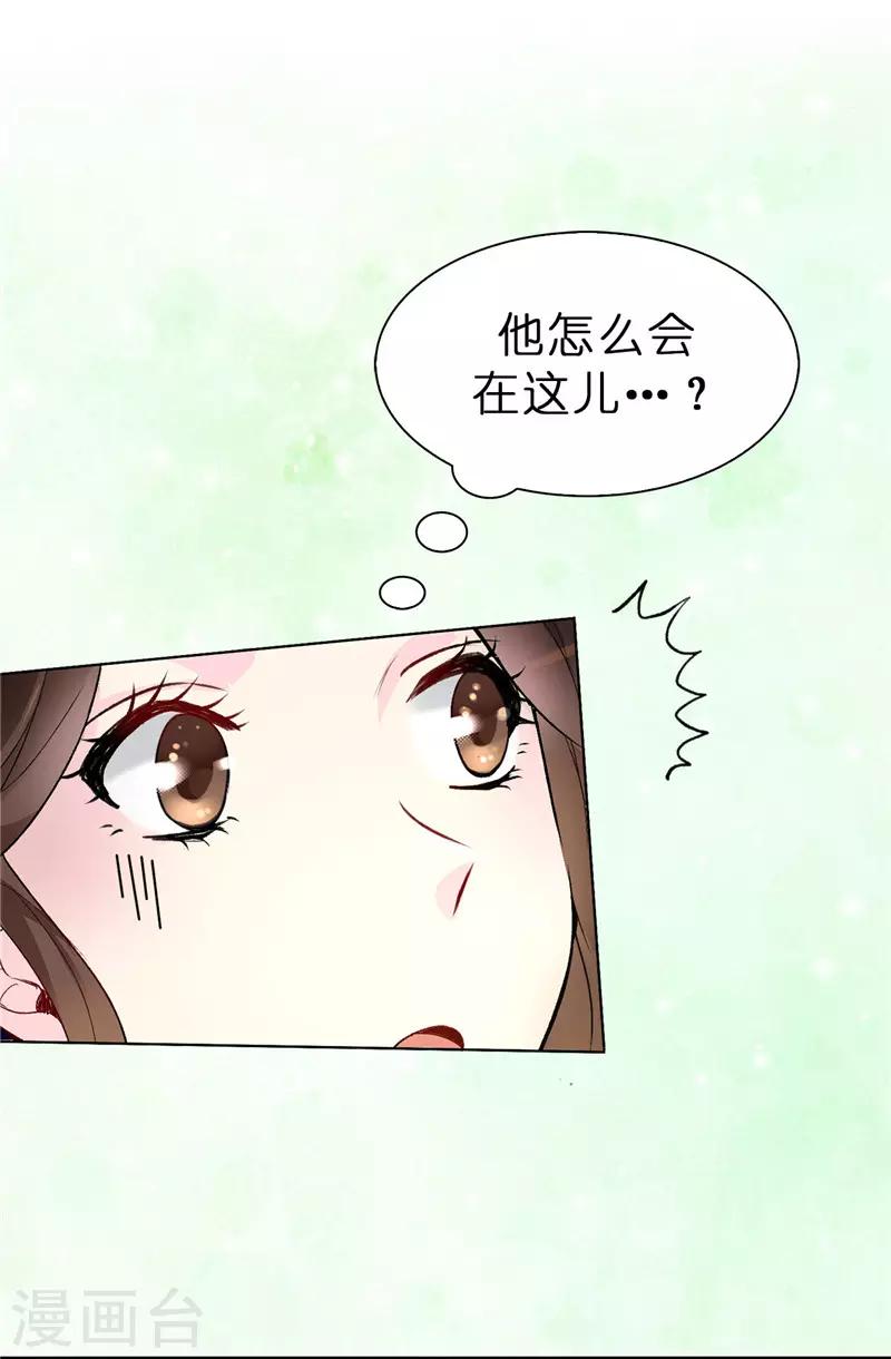 《皇子的天降未婚妻》第17话 可疑的痕迹 第16页