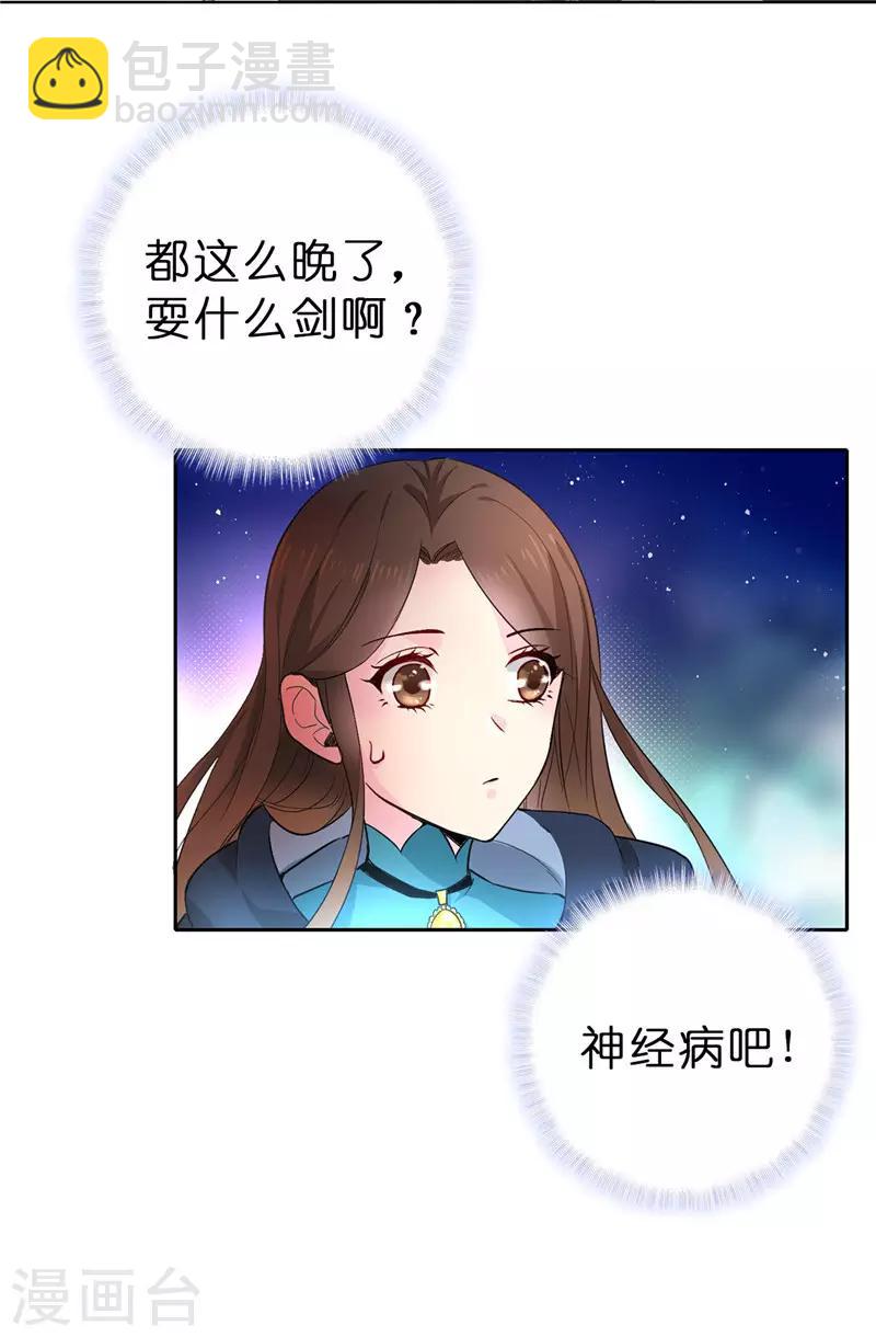 《皇子的天降未婚妻》第17话 可疑的痕迹 第18页
