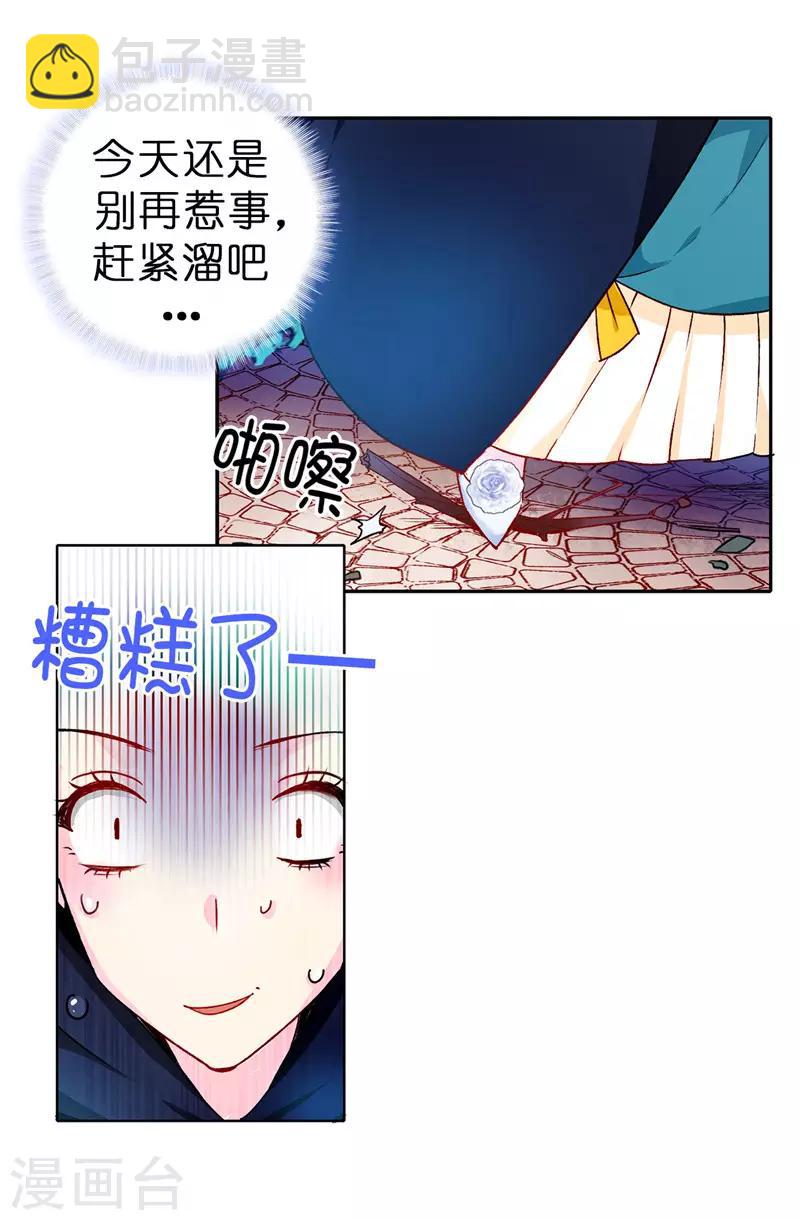 《皇子的天降未婚妻》第17话 可疑的痕迹 第20页