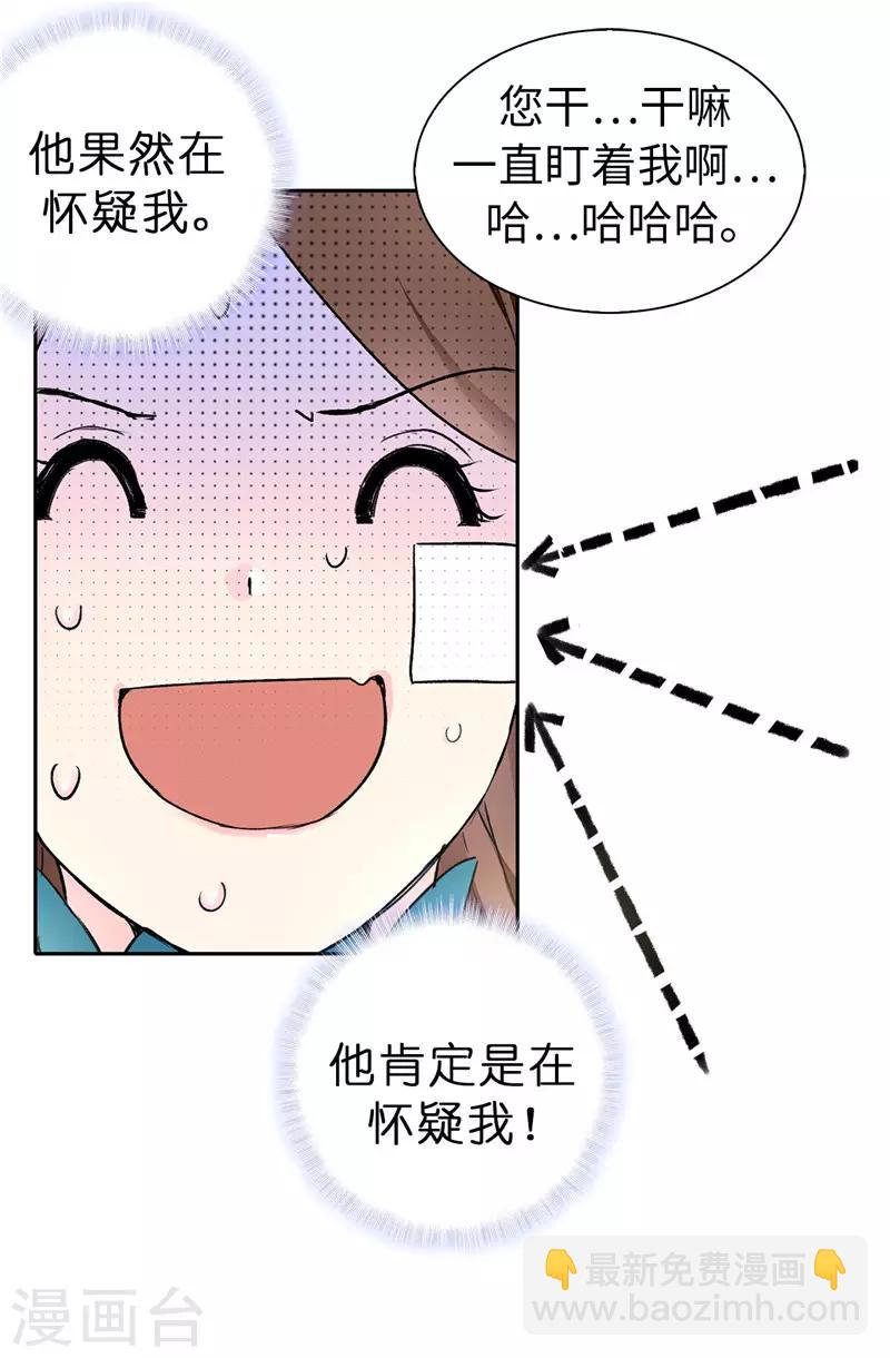 《皇子的天降未婚妻》第17话 可疑的痕迹 第30页
