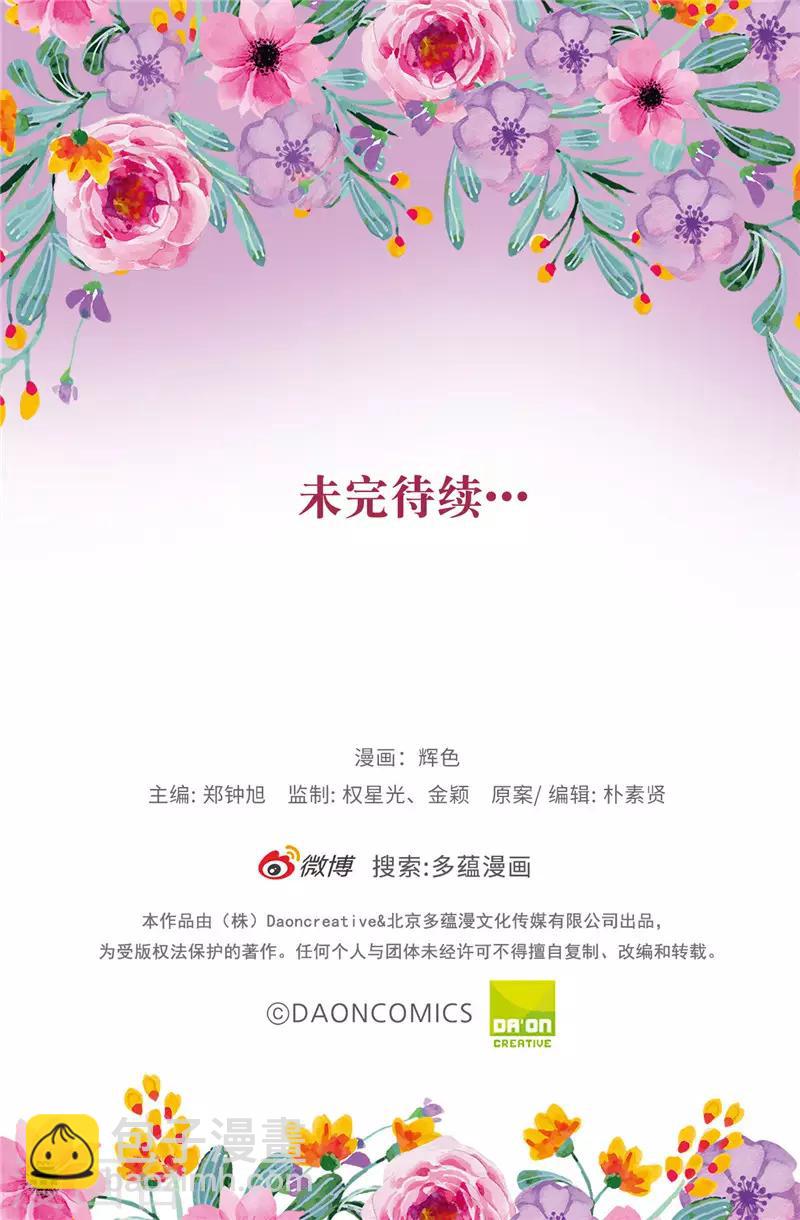 《皇子的天降未婚妻》第17话 可疑的痕迹 第31页