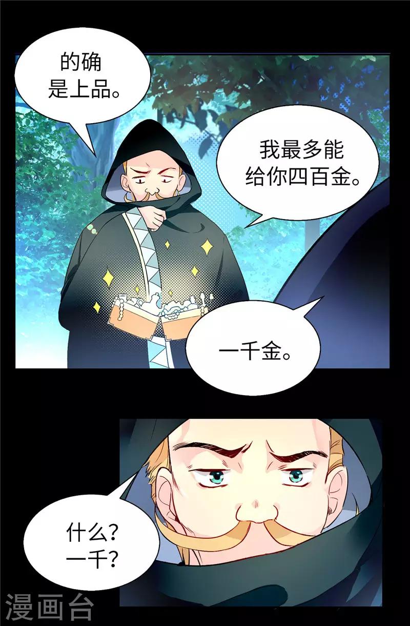 《皇子的天降未婚妻》第17话 可疑的痕迹 第4页