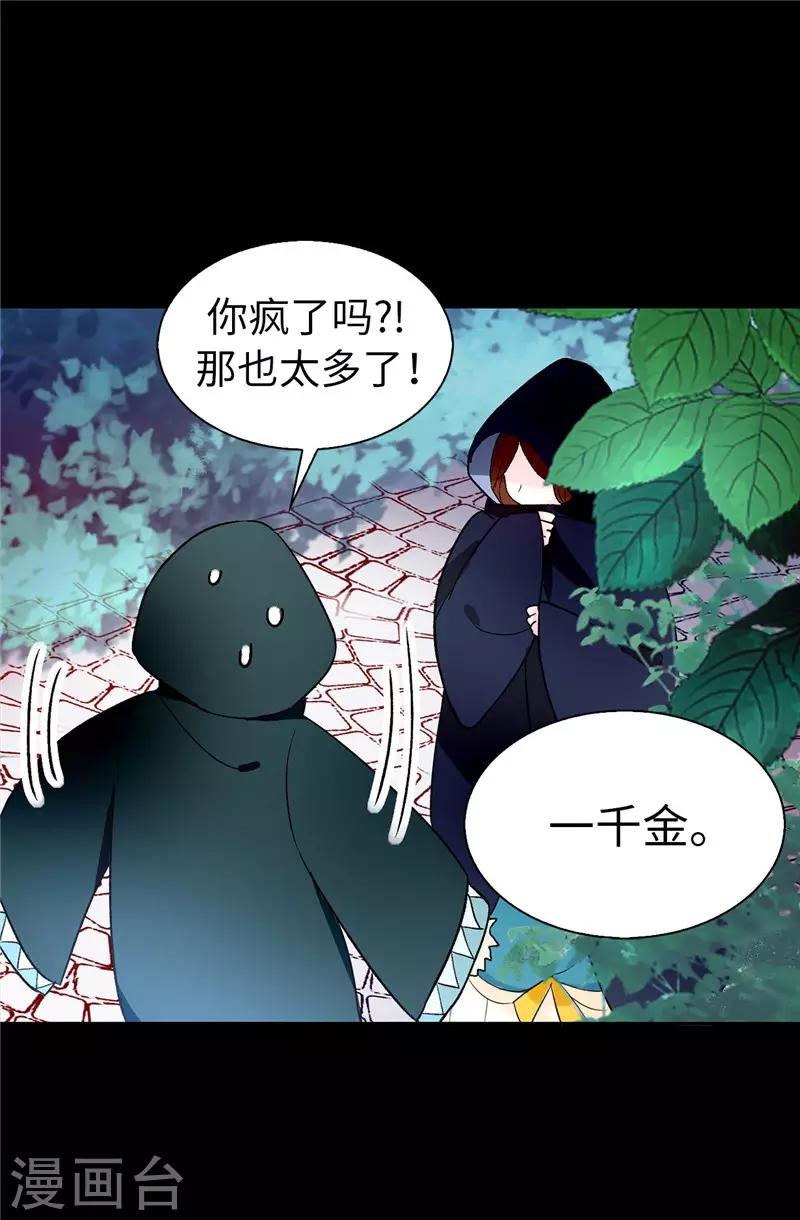 《皇子的天降未婚妻》第17话 可疑的痕迹 第5页