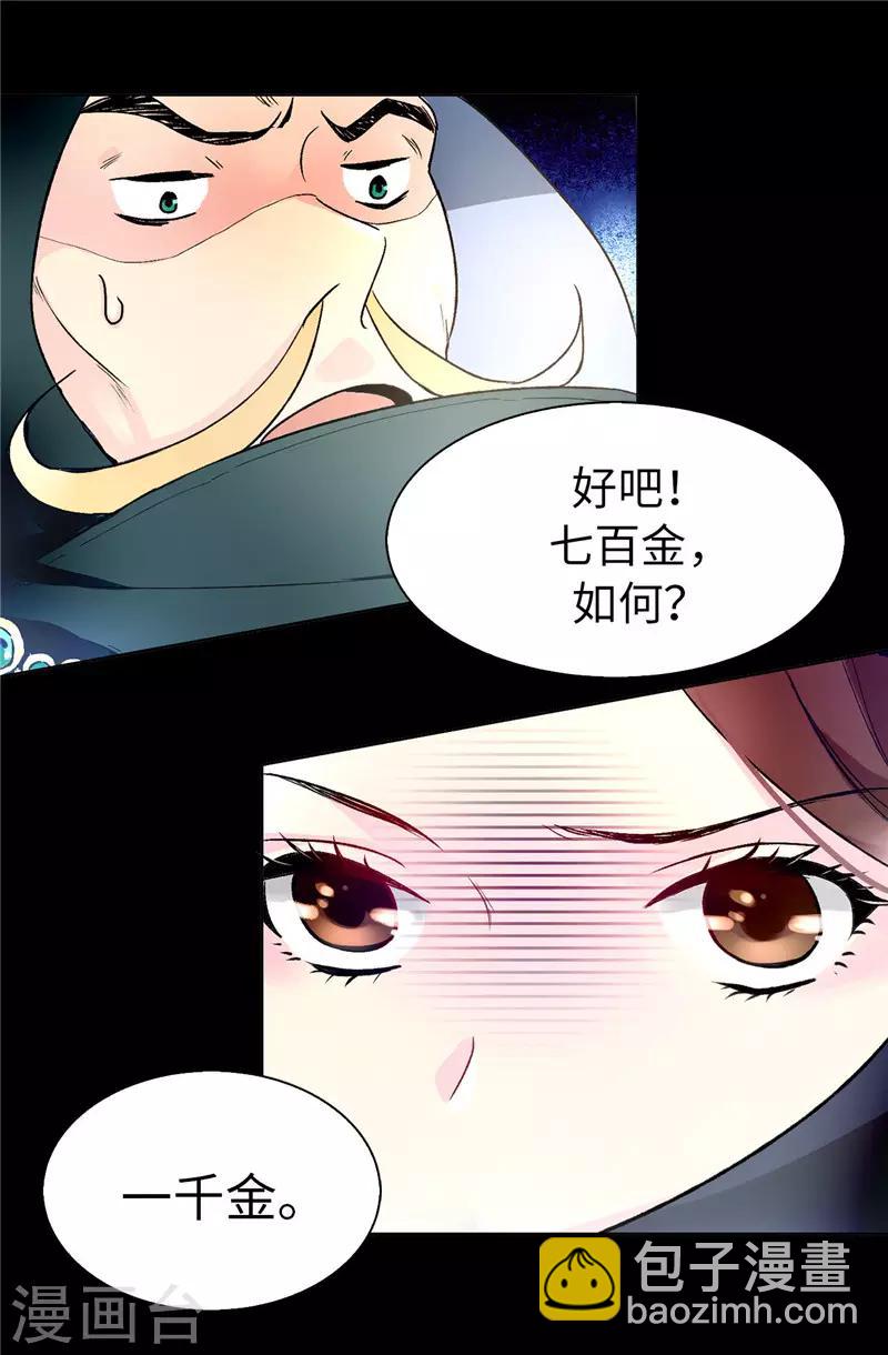 《皇子的天降未婚妻》第17话 可疑的痕迹 第6页