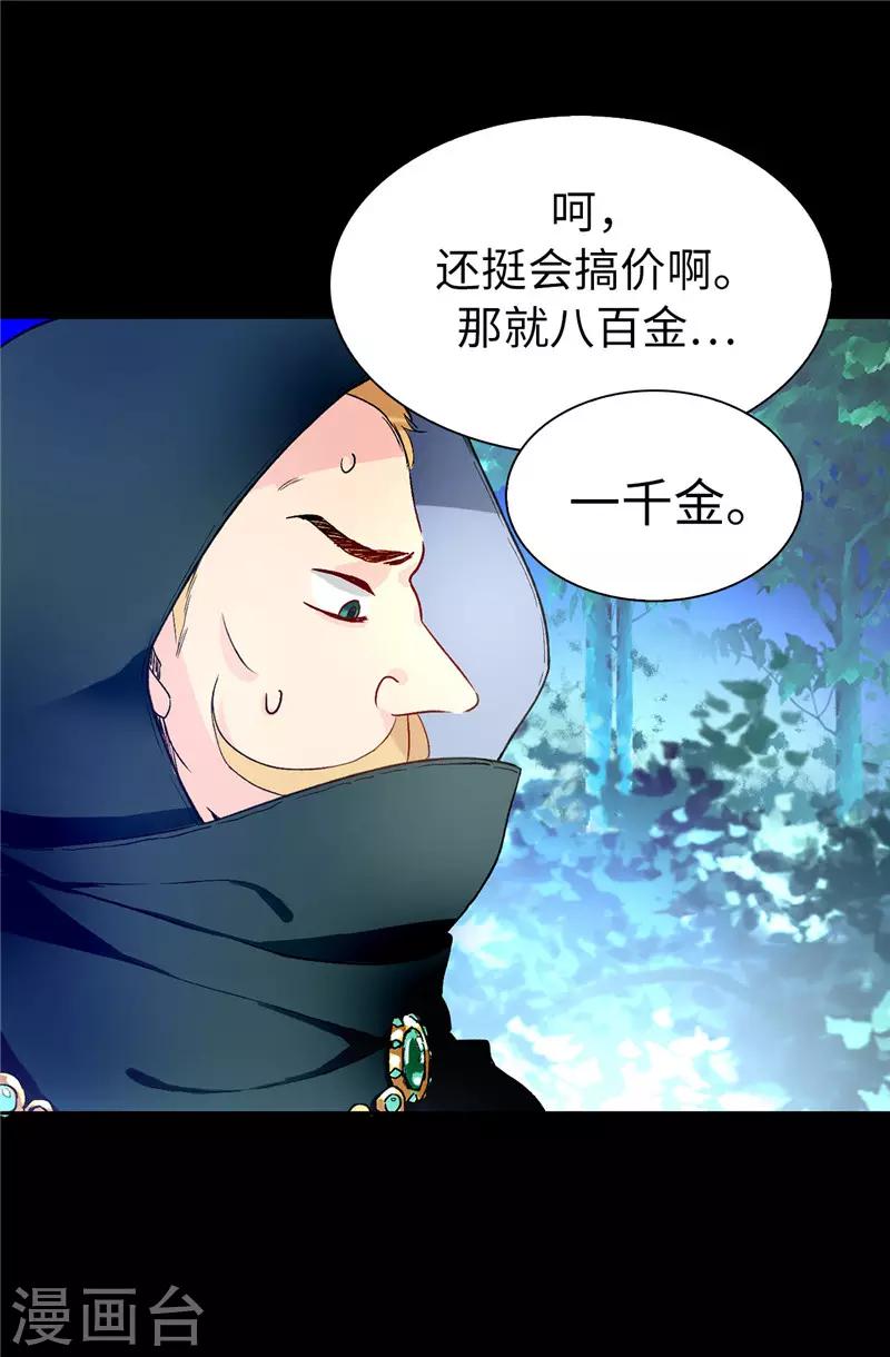 《皇子的天降未婚妻》第17话 可疑的痕迹 第7页