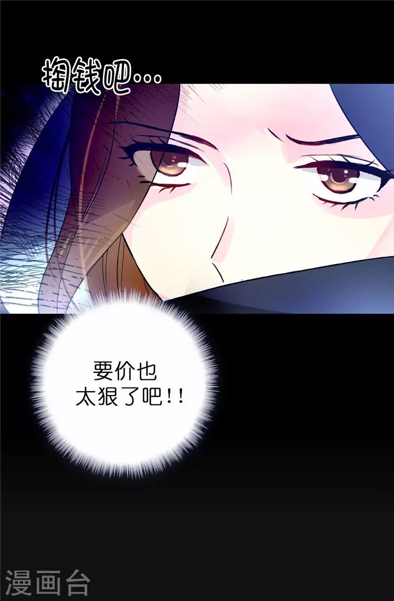 《皇子的天降未婚妻》第17话 可疑的痕迹 第9页