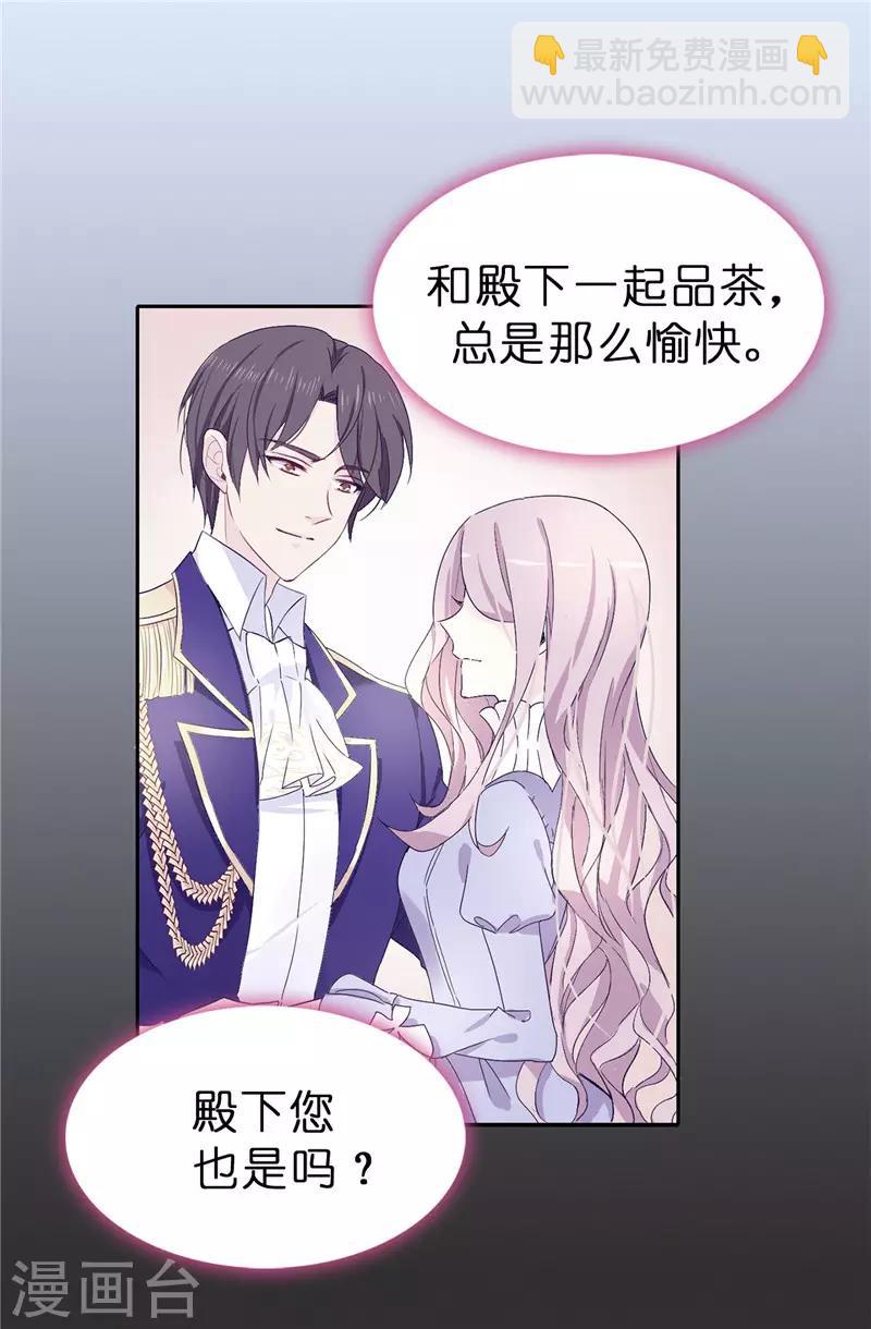 《皇子的天降未婚妻》第18话 什么声音 第10页
