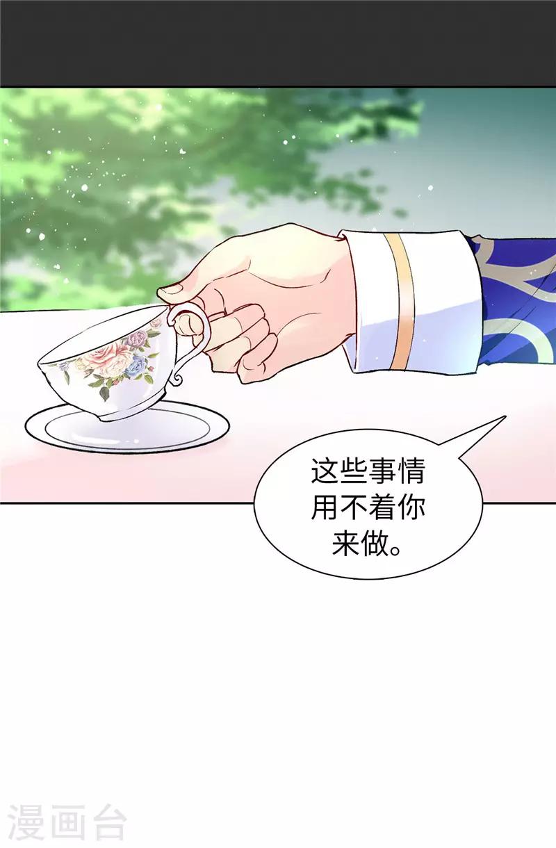 《皇子的天降未婚妻》第18话 什么声音 第11页