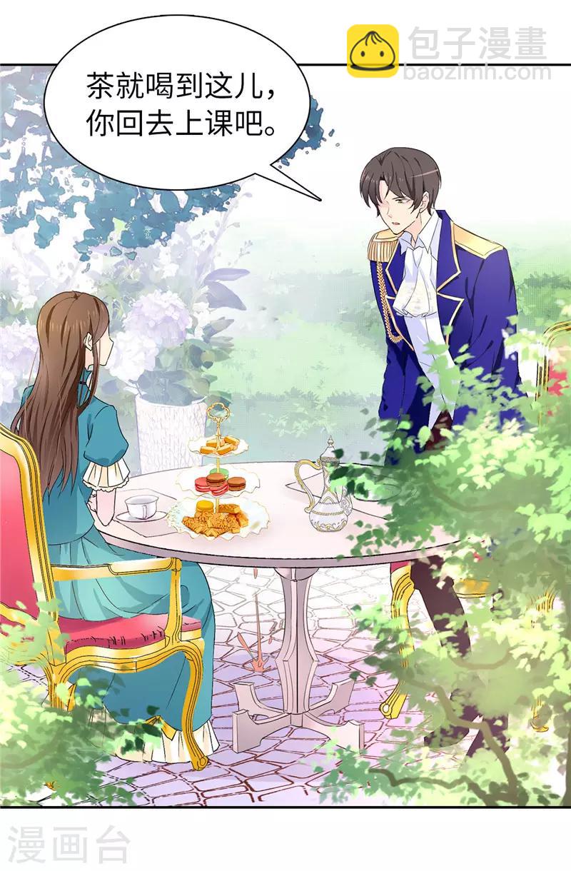 《皇子的天降未婚妻》第18话 什么声音 第12页