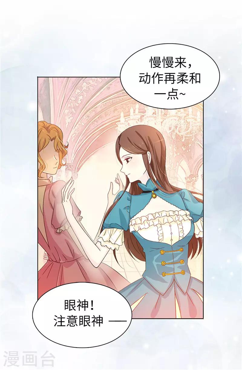 《皇子的天降未婚妻》第18话 什么声音 第14页