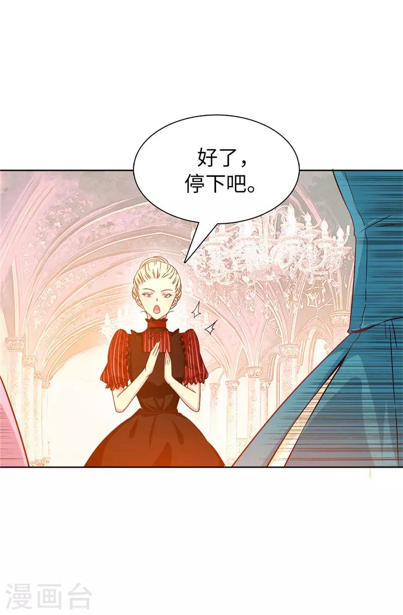 《皇子的天降未婚妻》第18话 什么声音 第15页