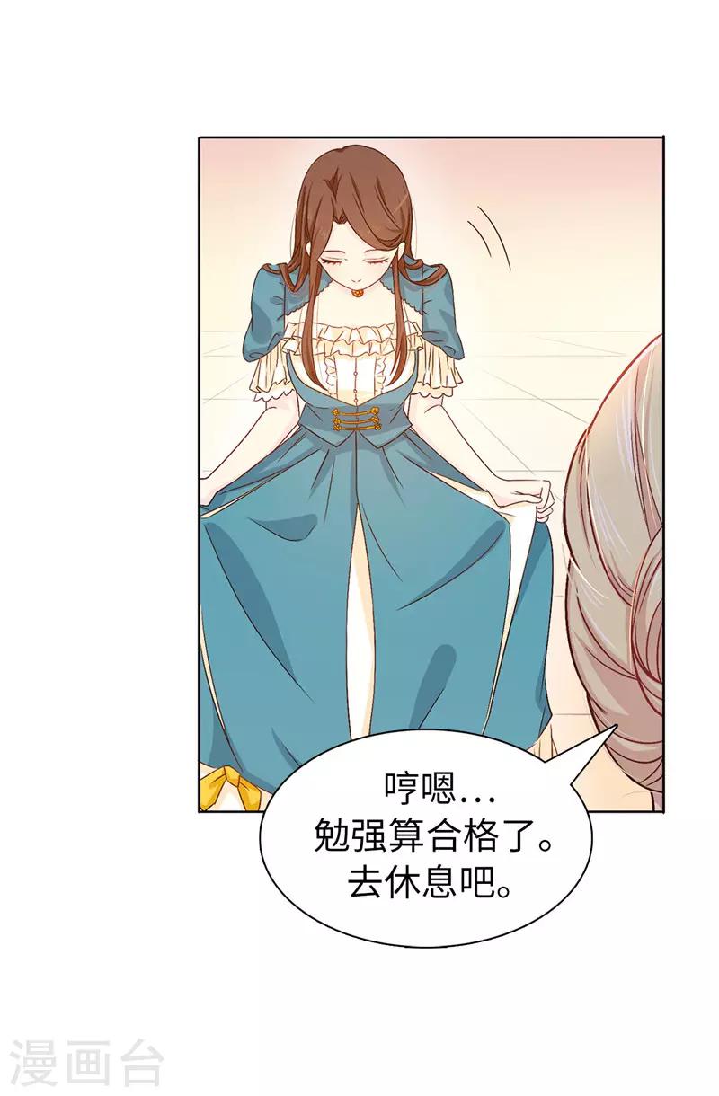 《皇子的天降未婚妻》第18话 什么声音 第16页