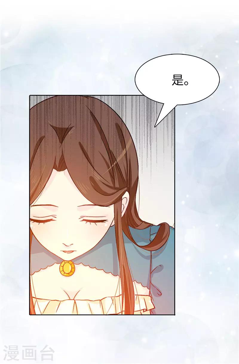 《皇子的天降未婚妻》第18话 什么声音 第17页