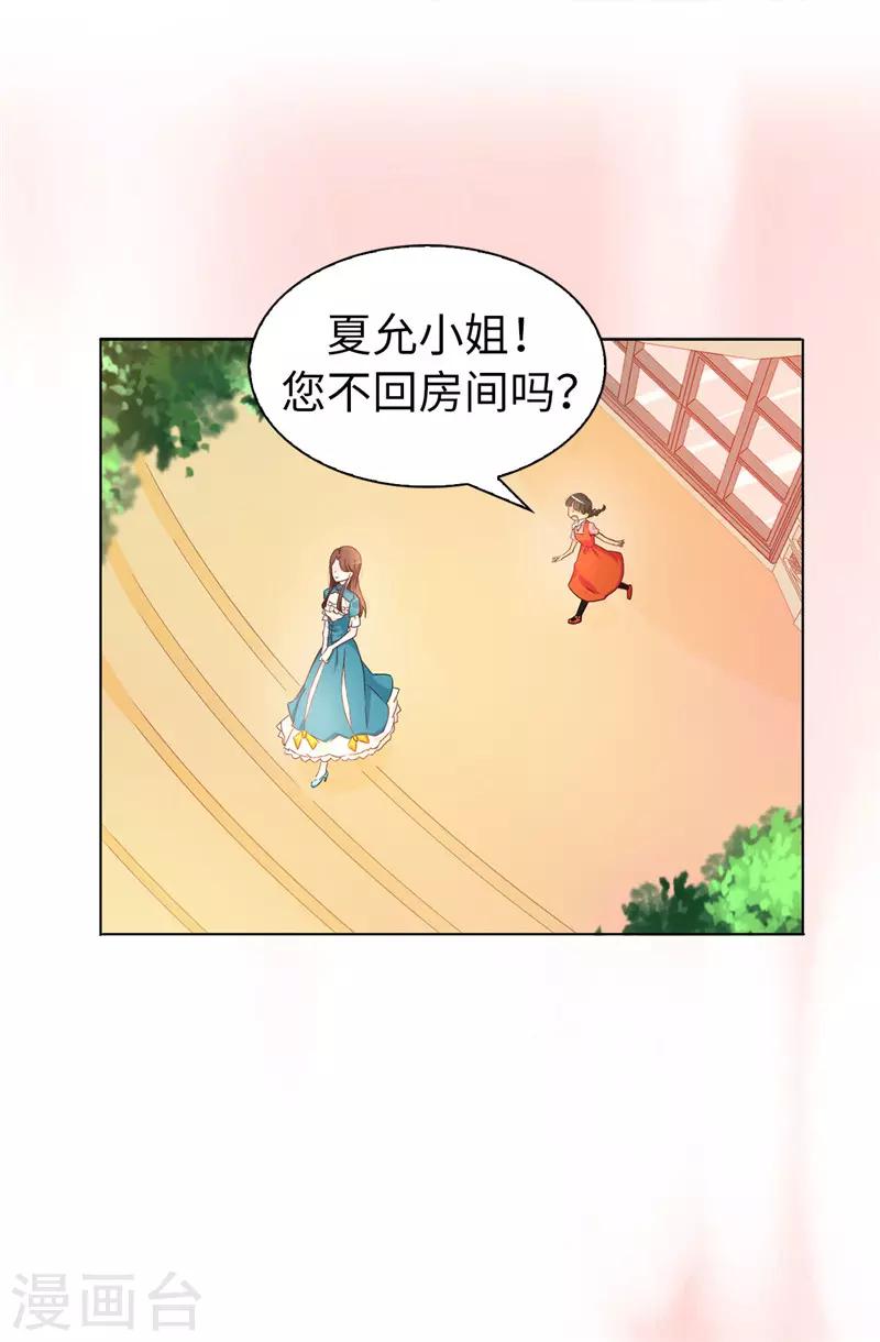 《皇子的天降未婚妻》第18话 什么声音 第18页